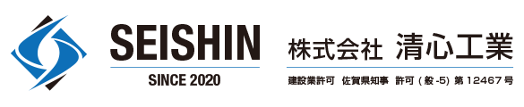 株式会社 清心工業｜鳶・土工工事、プラント工事、配管工事、鍛冶工事