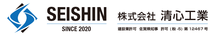 株式会社 清心工業｜鳶・土工工事、プラント工事、配管工事、鍛冶工事